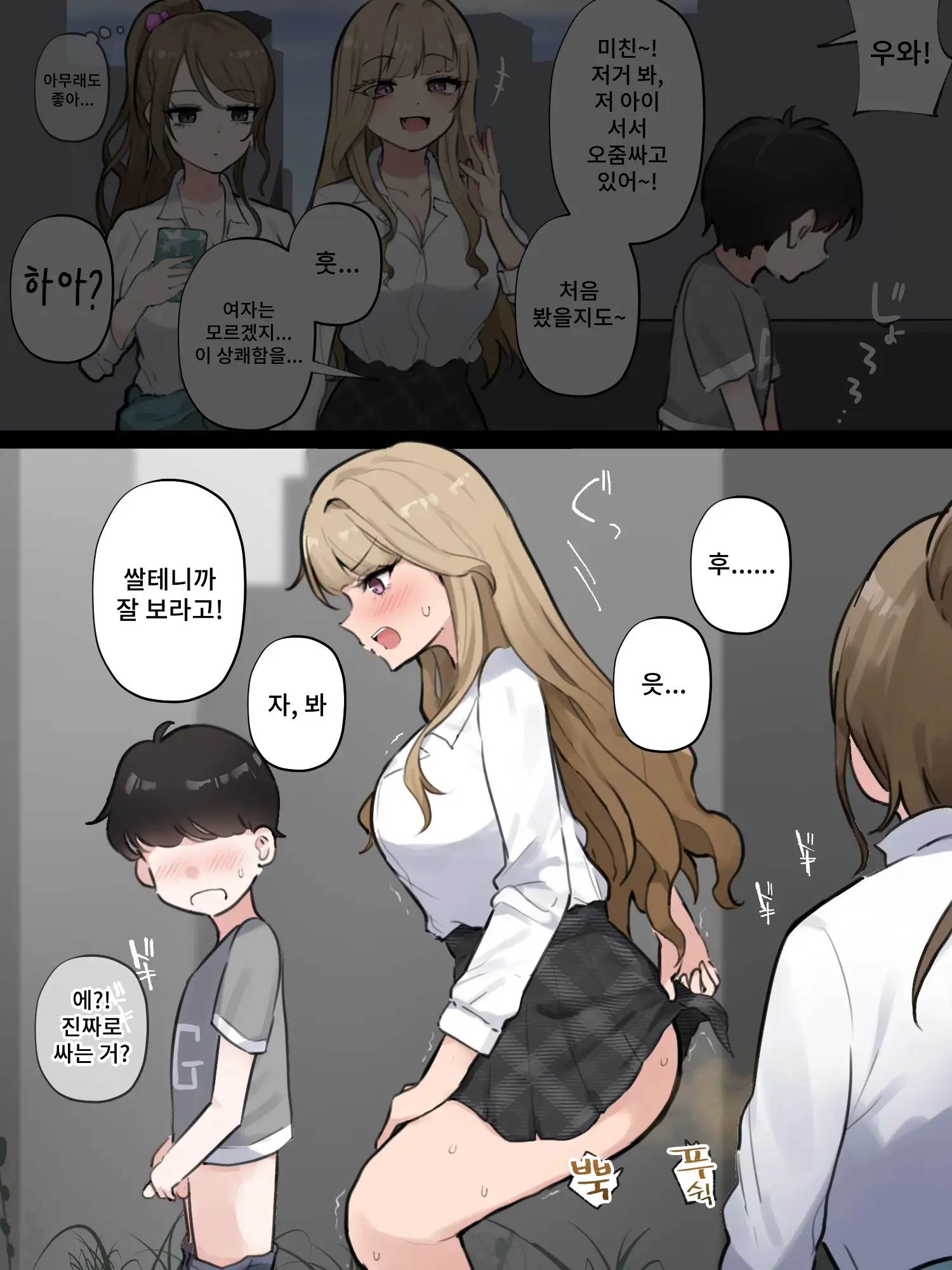 Danshi To Tachishon Shoubu Suru Gal | 남자애와 서서 싸기 승부를 겨루는 갸루